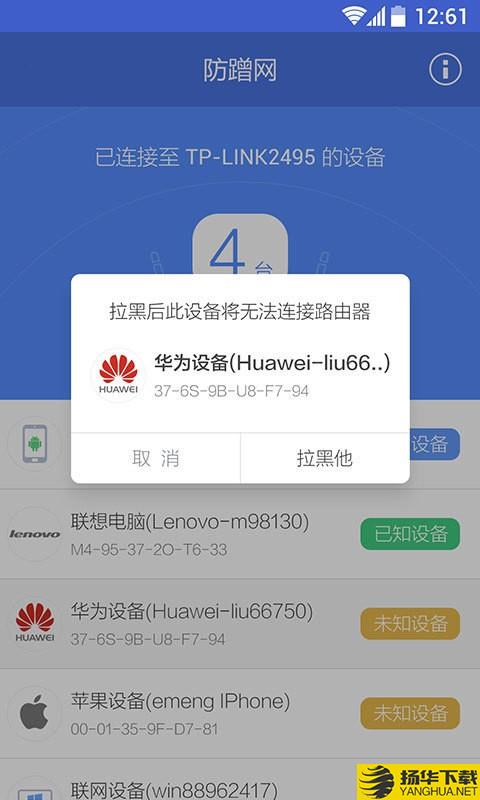 防蹭网下载最新版（暂无下载）_防蹭网app免费下载安装