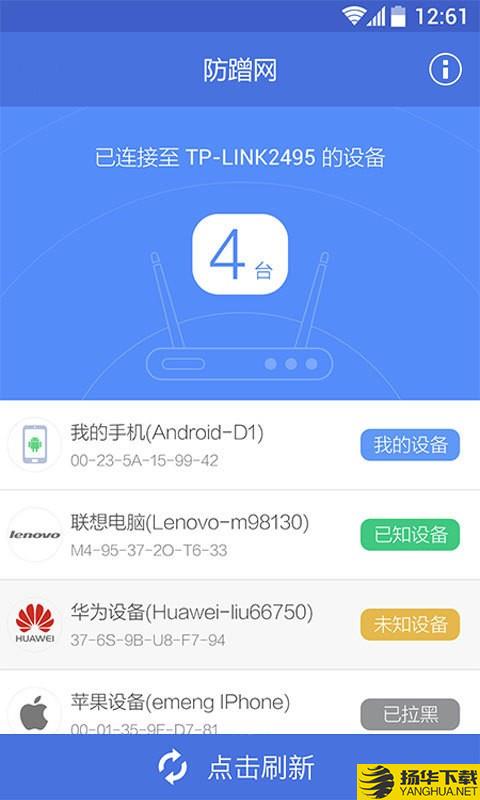 防蹭网下载最新版（暂无下载）_防蹭网app免费下载安装