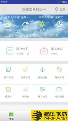 驾校驾考科目一下载最新版（暂无下载）_驾校驾考科目一app免费下载安装