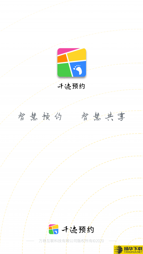 千迹预约下载最新版（暂无下载）_千迹预约app免费下载安装