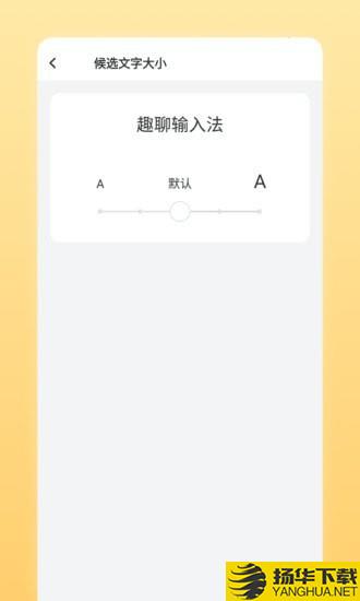 趣聊输入法下载最新版（暂无下载）_趣聊输入法app免费下载安装