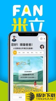 FAN米粒下载最新版（暂无下载）_FAN米粒app免费下载安装