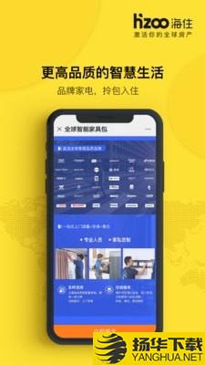 海住下载最新版（暂无下载）_海住app免费下载安装