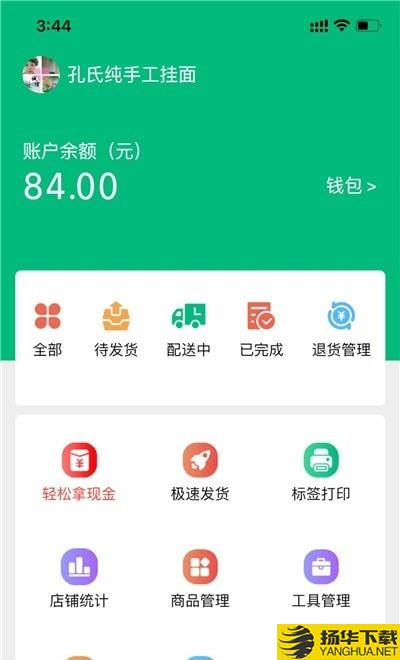 简禾供货商端下载最新版（暂无下载）_简禾供货商端app免费下载安装