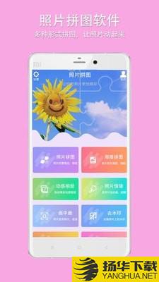 企盼照片拼图下载最新版（暂无下载）_企盼照片拼图app免费下载安装