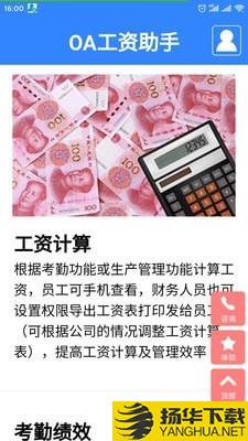 OA工资助手