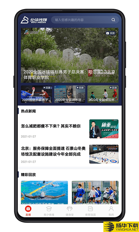北体传媒下载最新版_北体传媒app免费下载安装
