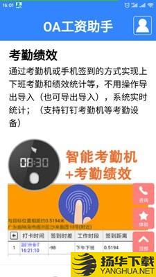 OA工资助手
