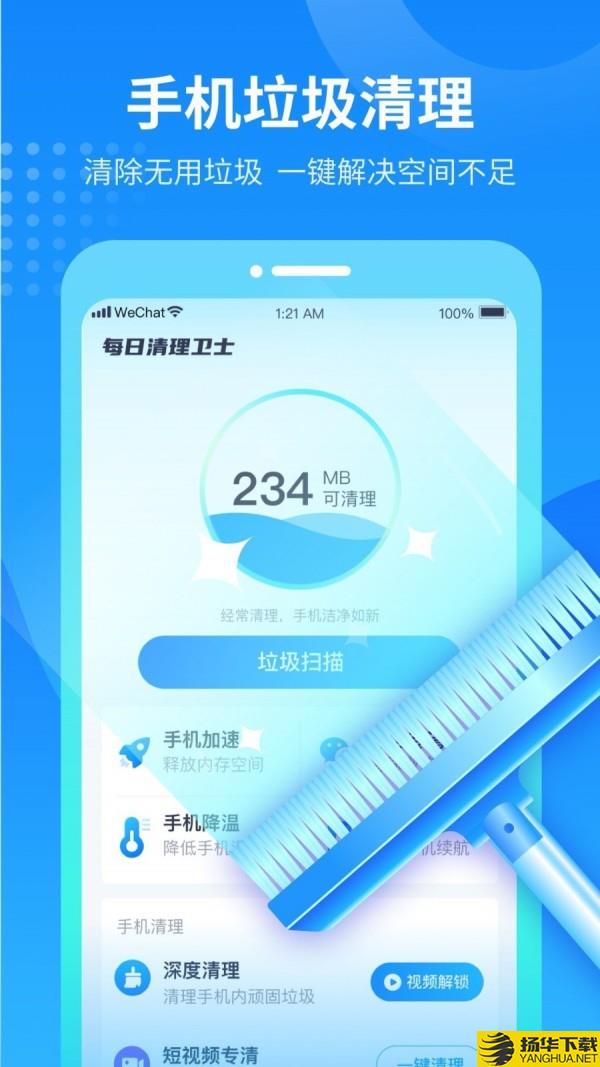 每日清理卫士下载最新版（暂无下载）_每日清理卫士app免费下载安装