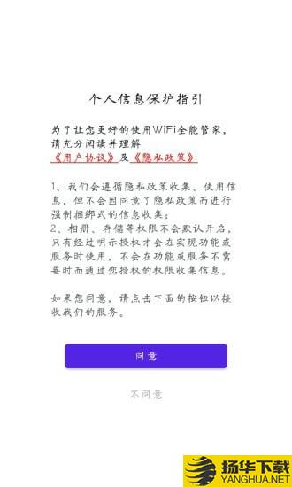 WIFI全能管家下载最新版（暂无下载）_WIFI全能管家app免费下载安装