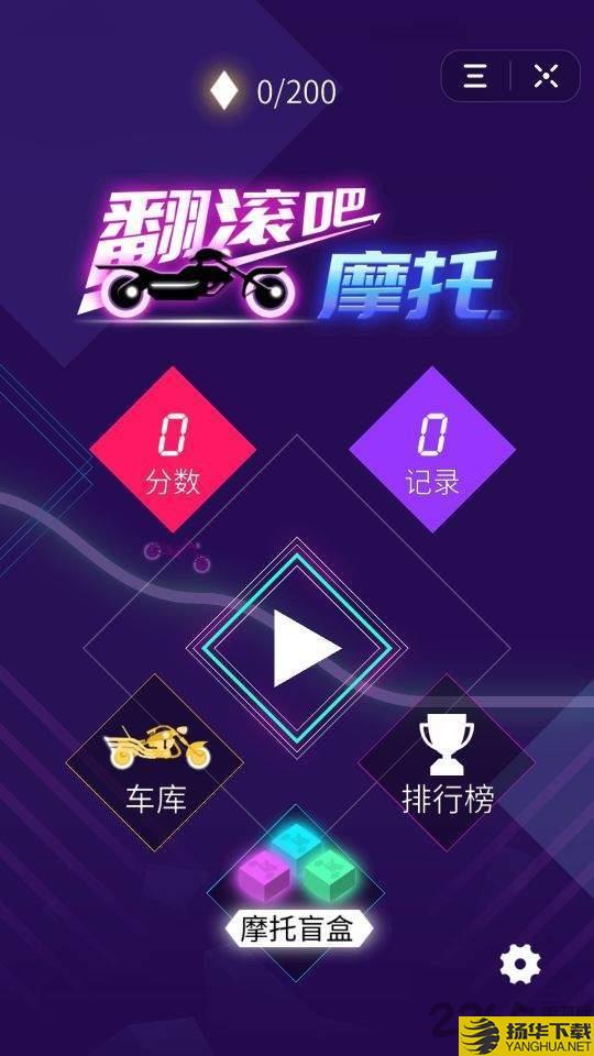 翻滚吧摩托抖音小游戏 翻滚吧摩托抖音版下载