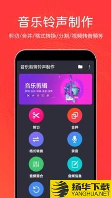 音乐剪辑铃声下载最新版（暂无下载）_音乐剪辑铃声app免费下载安装