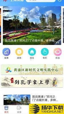 上海黄浦下载最新版（暂无下载）_上海黄浦app免费下载安装