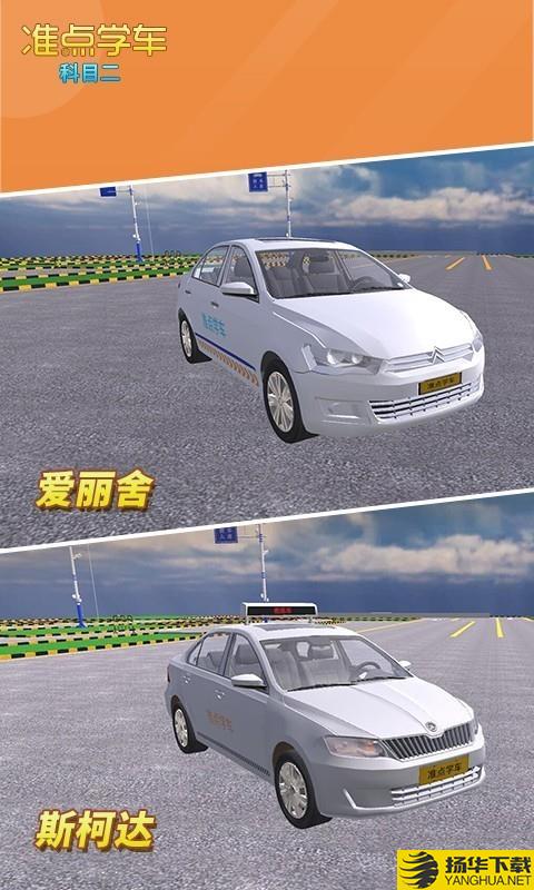 駕考駕照准點學車