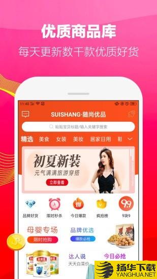 随尚优品下载最新版（暂无下载）_随尚优品app免费下载安装