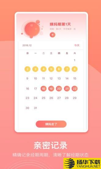 生理期记录下载最新版（暂无下载）_生理期记录app免费下载安装