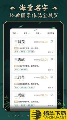 取名宝典下载最新版（暂无下载）_取名宝典app免费下载安装