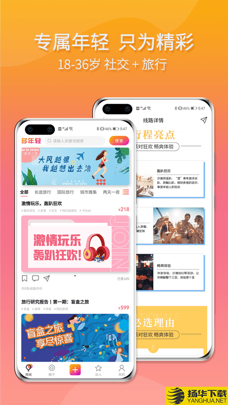 多年轻旅行下载最新版（暂无下载）_多年轻旅行app免费下载安装
