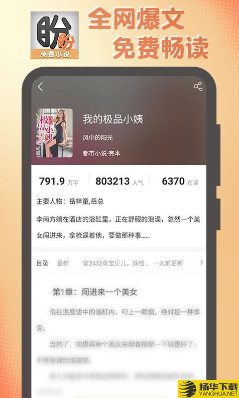 盼盼小说网下载最新版（暂无下载）_盼盼小说网app免费下载安装