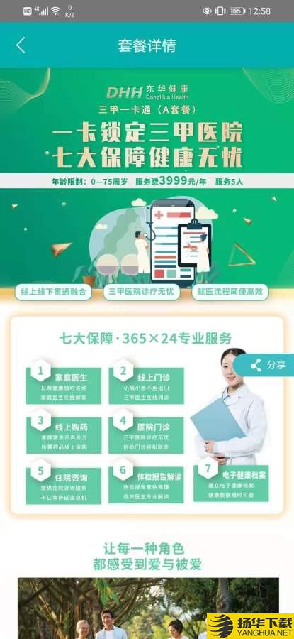 东华健康下载最新版（暂无下载）_东华健康app免费下载安装