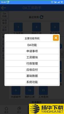 OA工资助手