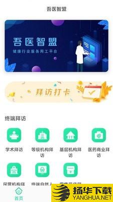 吾医智盟下载最新版（暂无下载）_吾医智盟app免费下载安装