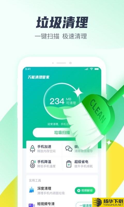 万能清理管家下载最新版（暂无下载）_万能清理管家app免费下载安装