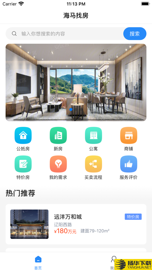 海马找房下载最新版（暂无下载）_海马找房app免费下载安装