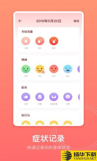 生理期记录下载最新版（暂无下载）_生理期记录app免费下载安装