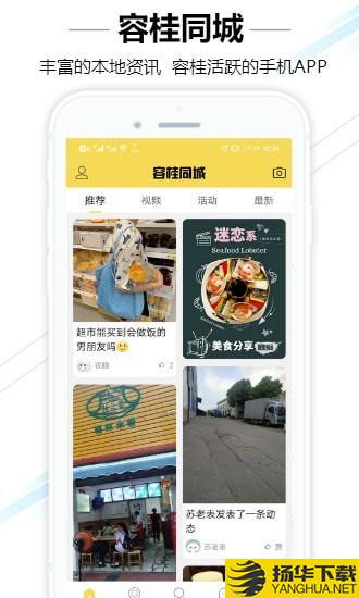 容桂同城下载最新版（暂无下载）_容桂同城app免费下载安装