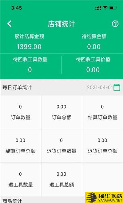 简禾供货商端下载最新版（暂无下载）_简禾供货商端app免费下载安装