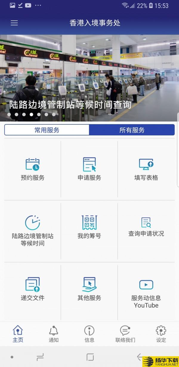 香港入境处下载最新版（暂无下载）_香港入境处app免费下载安装