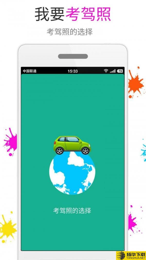 快乐考驾照下载最新版（暂无下载）_快乐考驾照app免费下载安装