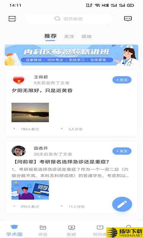 医师圈下载最新版（暂无下载）_医师圈app免费下载安装