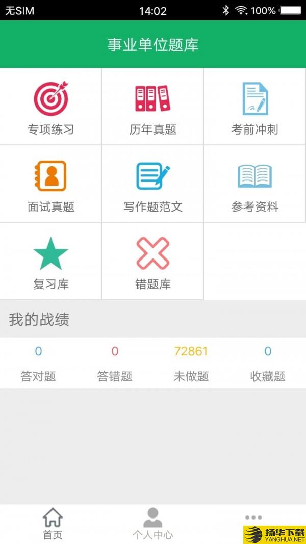 事业单位赢题库下载最新版（暂无下载）_事业单位赢题库app免费下载安装