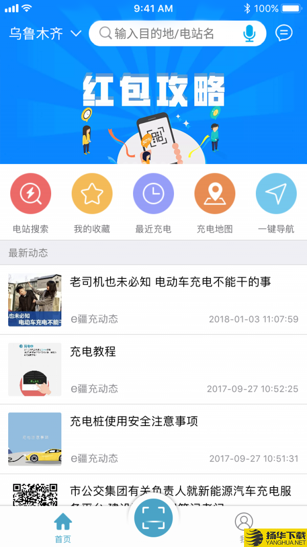 e疆充下载最新版（暂无下载）_e疆充app免费下载安装