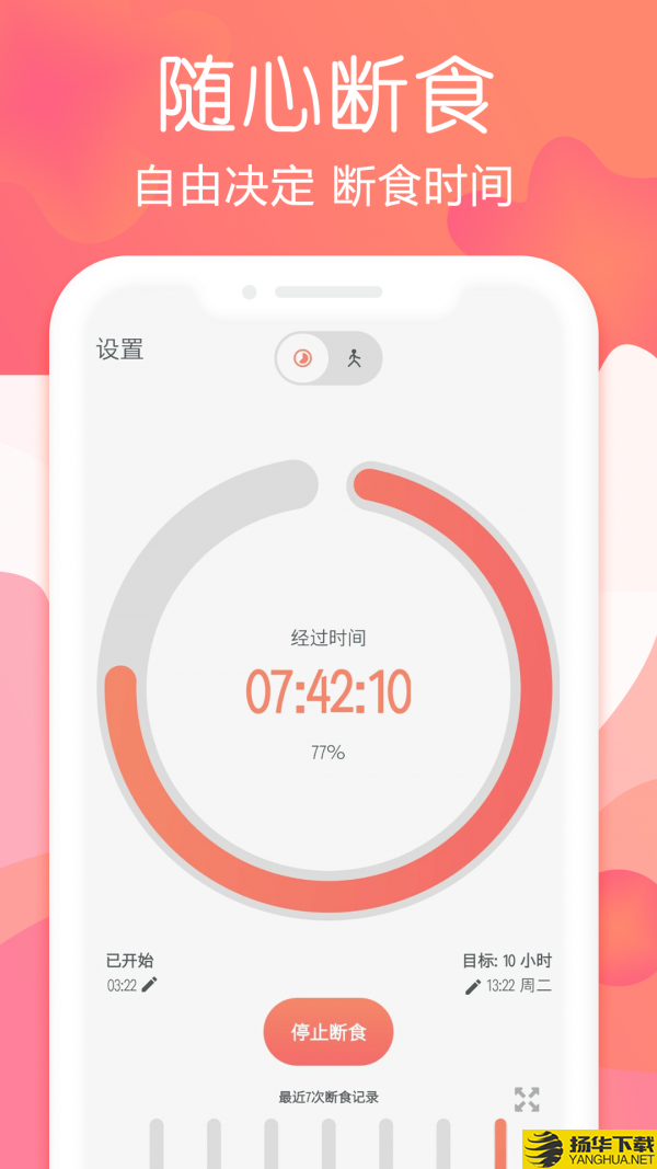 断食禁食追踪下载最新版（暂无下载）_断食禁食追踪app免费下载安装