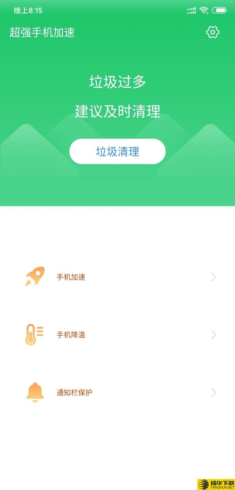 超强手机加速下载最新版（暂无下载）_超强手机加速app免费下载安装