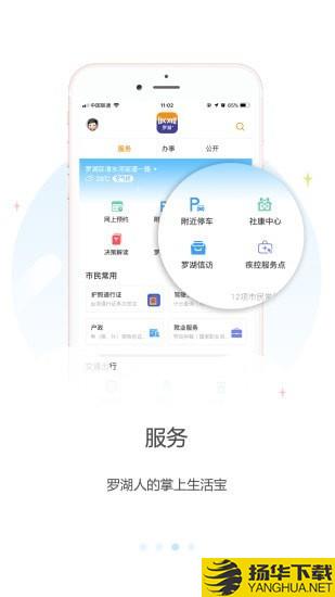 罗湖Plus下载最新版（暂无下载）_罗湖Plusapp免费下载安装