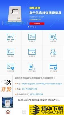 nfc身份证阅读器下载最新版（暂无下载）_nfc身份证阅读器app免费下载安装