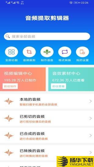 音频提取剪辑器下载最新版（暂无下载）_音频提取剪辑器app免费下载安装