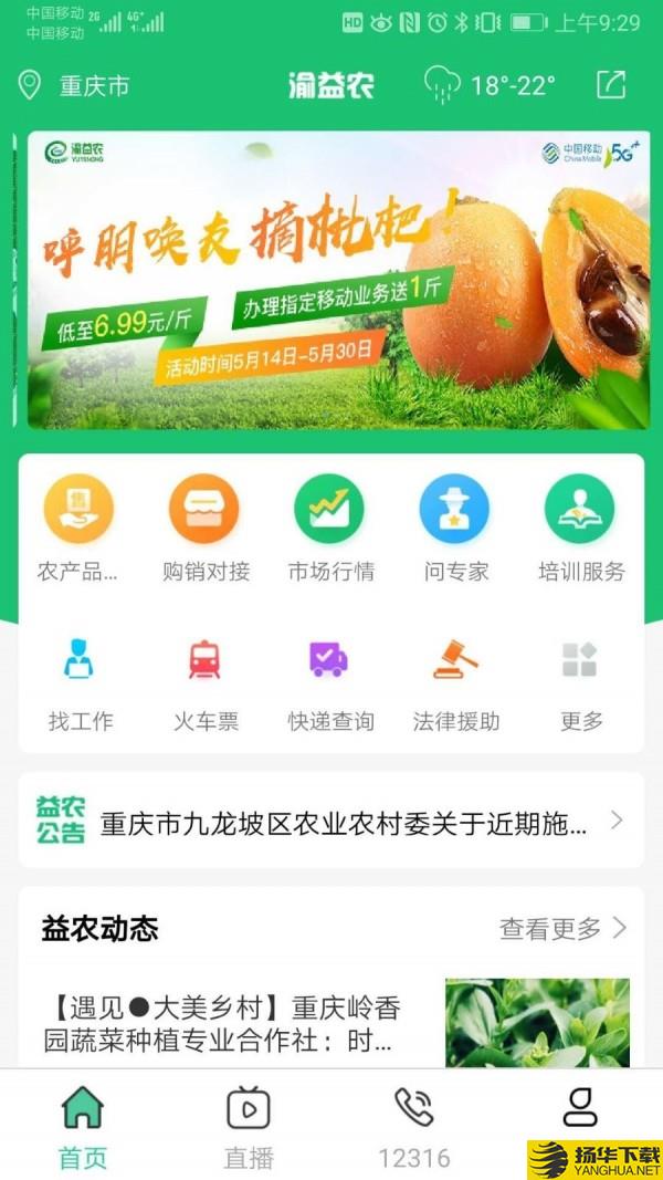渝益农下载最新版（暂无下载）_渝益农app免费下载安装