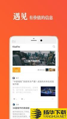 KissFire下载最新版（暂无下载）_KissFireapp免费下载安装