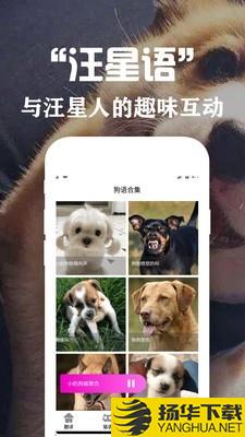 狗语翻译交流器下载最新版（暂无下载）_狗语翻译交流器app免费下载安装