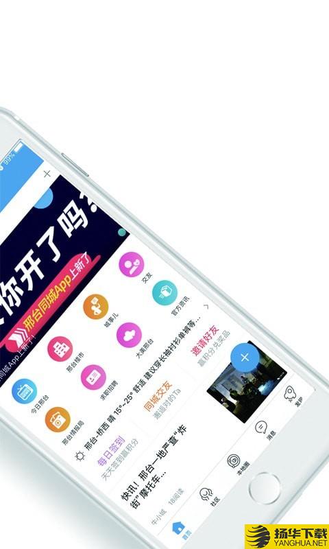 邢台同城下载最新版（暂无下载）_邢台同城app免费下载安装