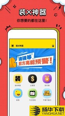 装叉神器下载最新版（暂无下载）_装叉神器app免费下载安装