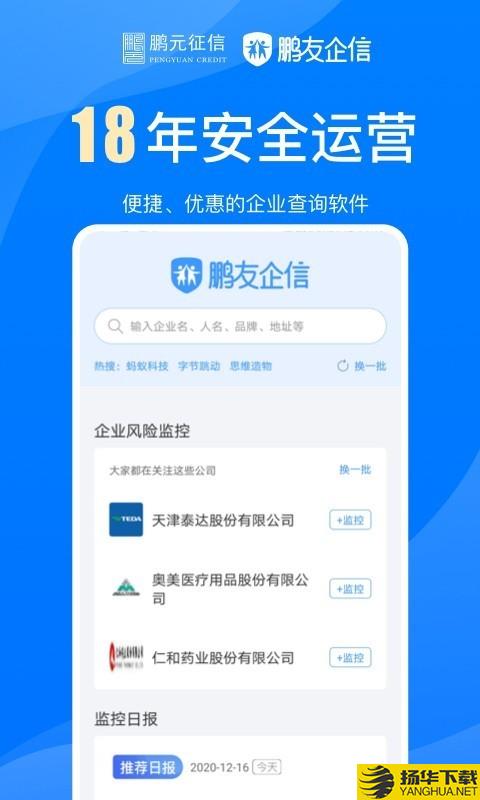 鹏友企信下载最新版（暂无下载）_鹏友企信app免费下载安装