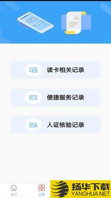 nfc身份证阅读器下载最新版（暂无下载）_nfc身份证阅读器app免费下载安装