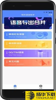 有料语音助手下载最新版（暂无下载）_有料语音助手app免费下载安装