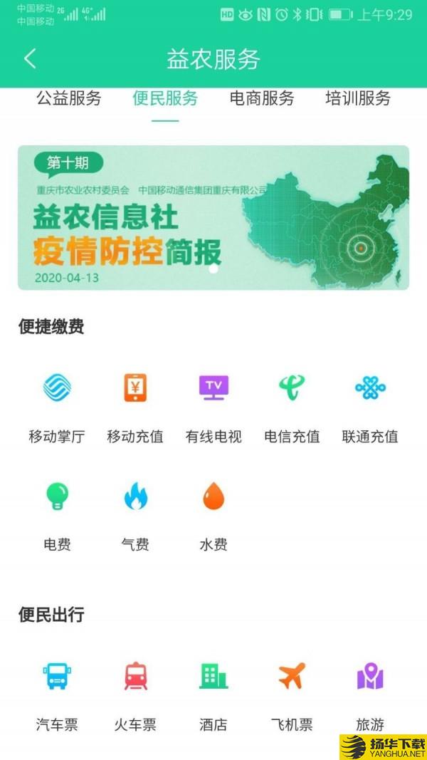 渝益农下载最新版（暂无下载）_渝益农app免费下载安装